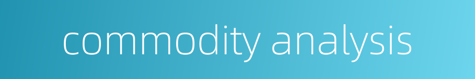 commodity analysis的同义词