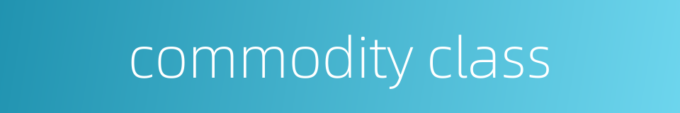 commodity class的同义词