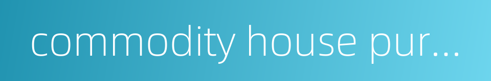 commodity house purchase and sales contract的同义词