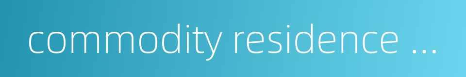 commodity residence project的同义词