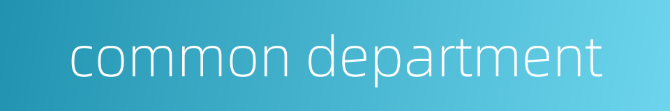 common department的同义词