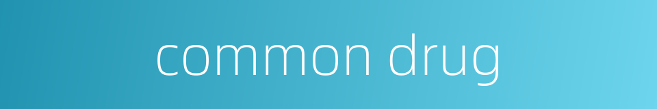 common drug的同义词