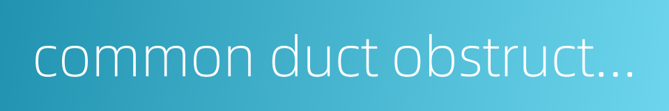 common duct obstruction的同义词