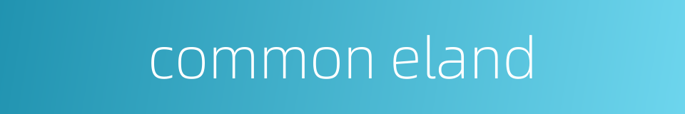 common eland的同义词