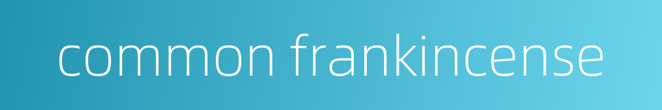 common frankincense的同义词