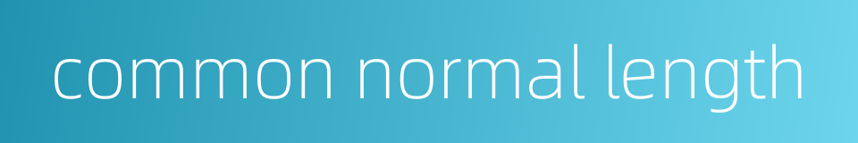 common normal length的同义词