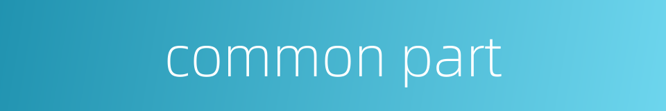 common part的同义词