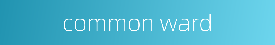 common ward的同义词