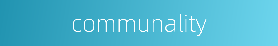 communality的同义词