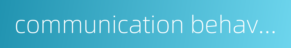 communication behavior的同义词
