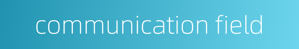 communication field的同义词