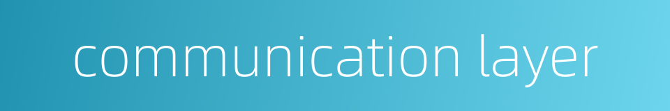 communication layer的同义词