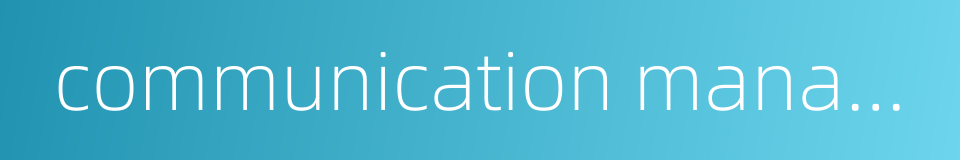 communication management unit的同义词