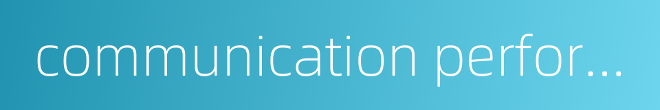 communication performance的同义词