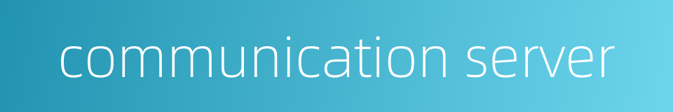 communication server的同义词