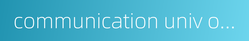 communication univ of china station的同义词