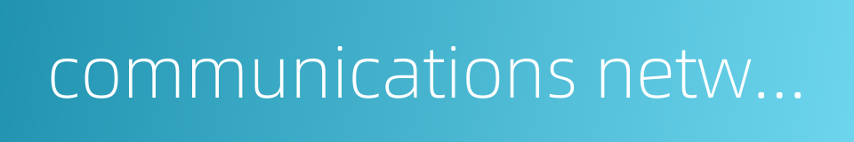 communications network system的同义词