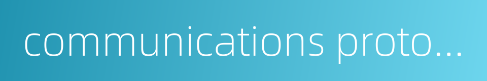 communications protocol的同义词