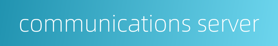 communications server的同义词