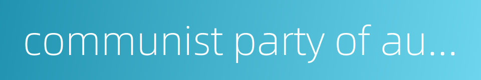 communist party of australia的同义词