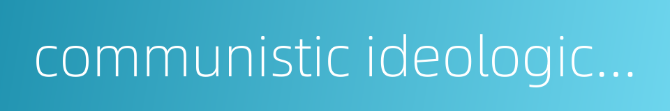 communistic ideological education的同义词