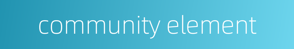 community element的同义词