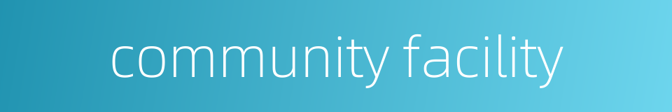 community facility的同义词