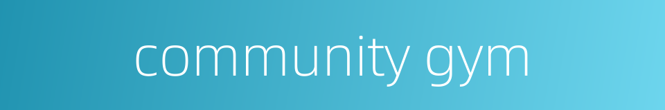 community gym的同义词