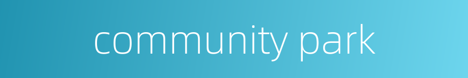 community park的同义词