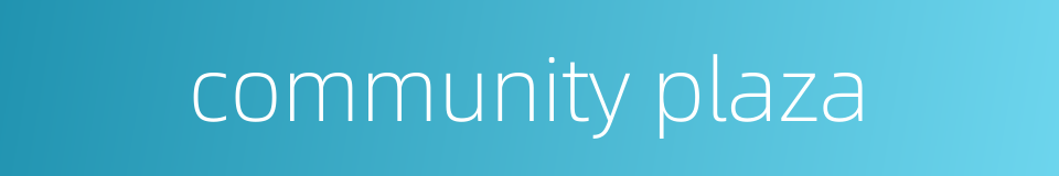 community plaza的同义词