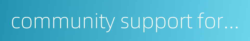 community support for the elderly的同义词
