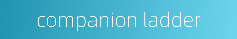 companion ladder的同义词
