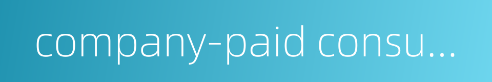 company-paid consumption的同义词