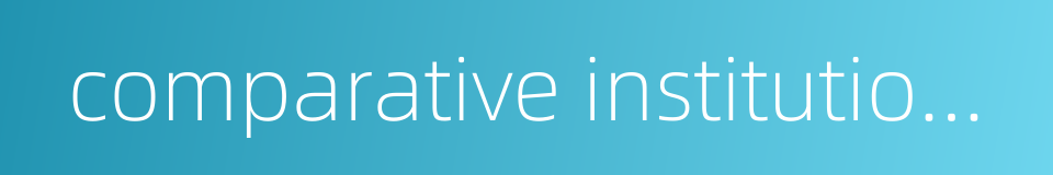 comparative institutional analysis的同义词