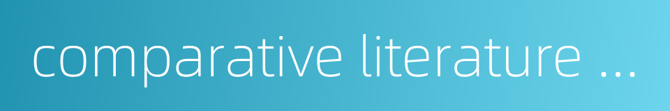 comparative literature theory的同义词