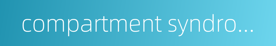 compartment syndromes的同义词