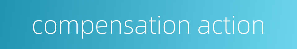 compensation action的同义词