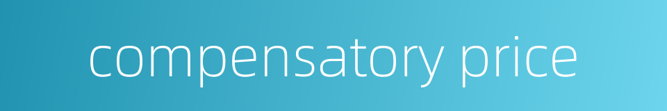 compensatory price的同义词