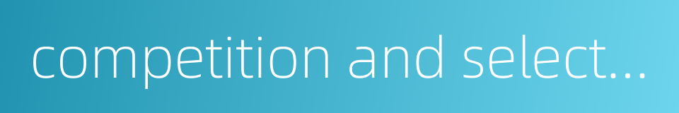 competition and selection的同义词