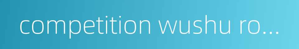 competition wushu routine的同义词