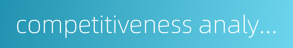 competitiveness analysis的同义词