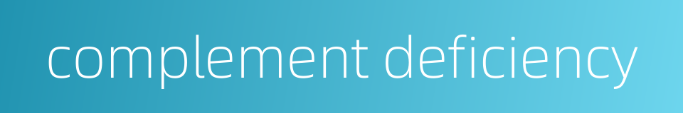 complement deficiency的同义词
