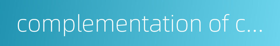 complementation of culture的同义词