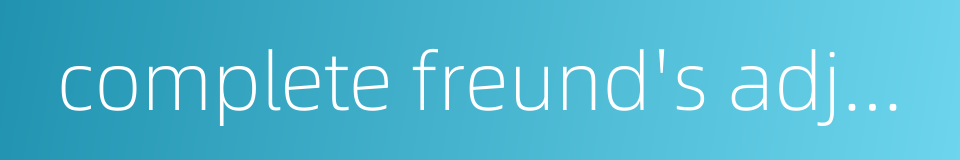 complete freund's adjuvant的同义词