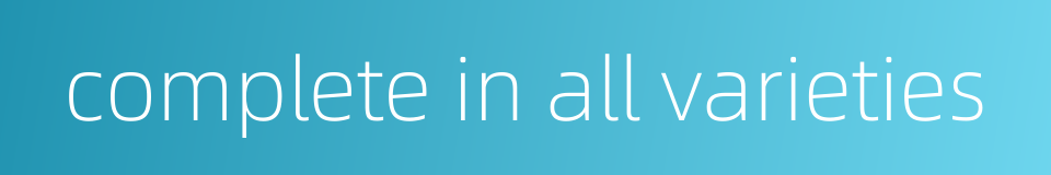 complete in all varieties的同义词