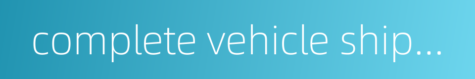 complete vehicle shipping mass的同义词