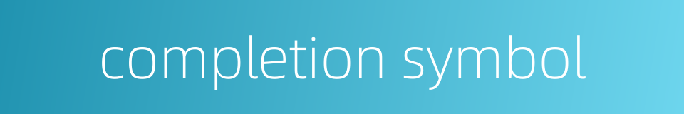 completion symbol的同义词