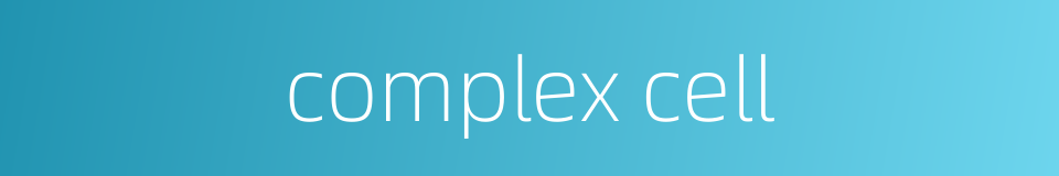 complex cell的同义词