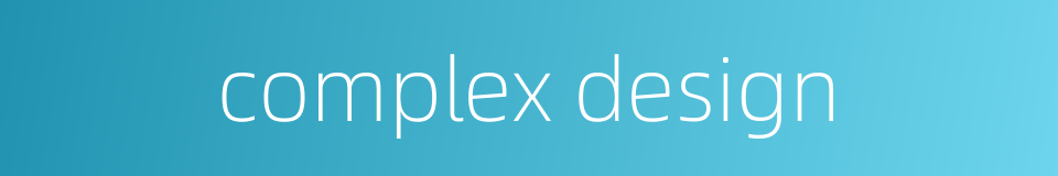 complex design的同义词