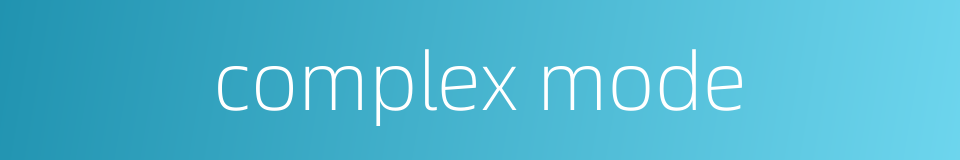 complex mode的同义词